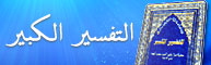 Tafseer Kabeer Link